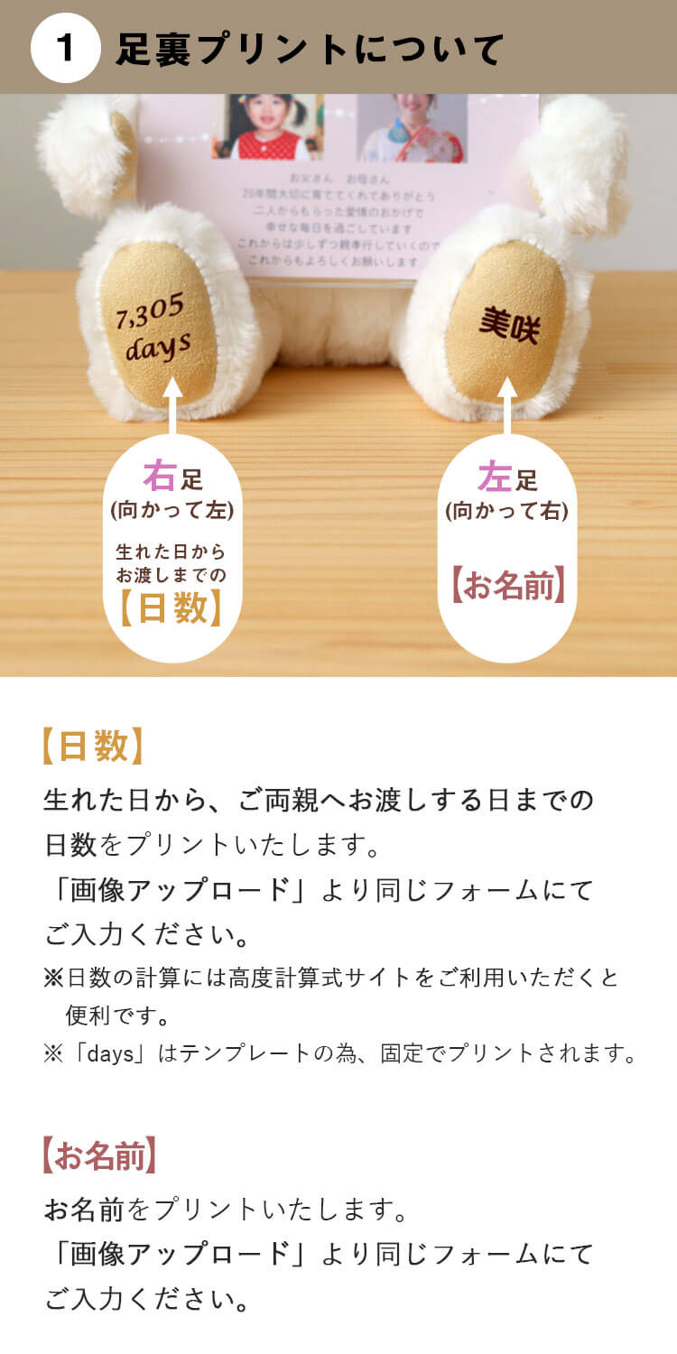 子育て感謝状ベア　足裏プリント