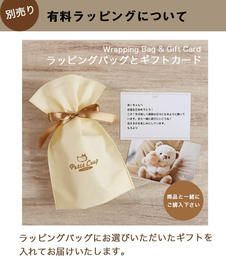 子育て感謝状ベア　有料ラッピング