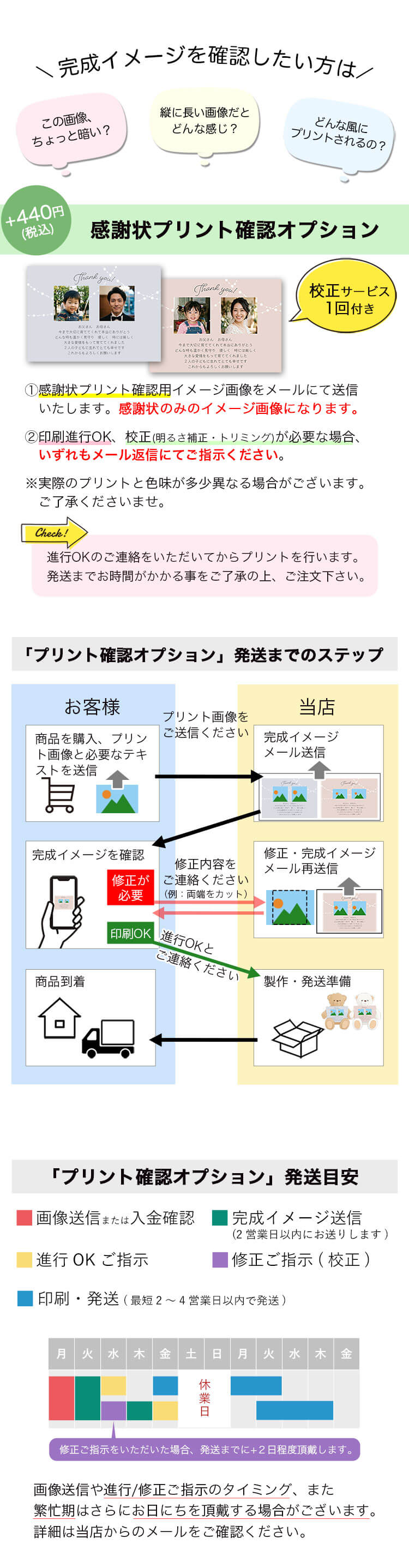子育て感謝状校正オプションについて