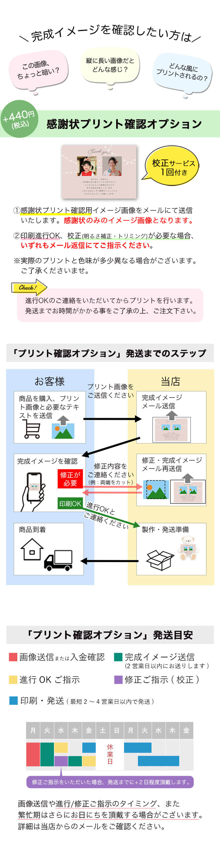 子育て感謝状校正オプションについて