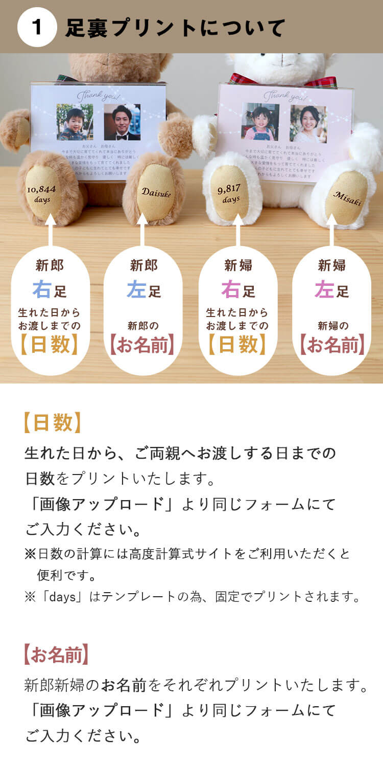 子育て感謝状ベア　足裏プリント