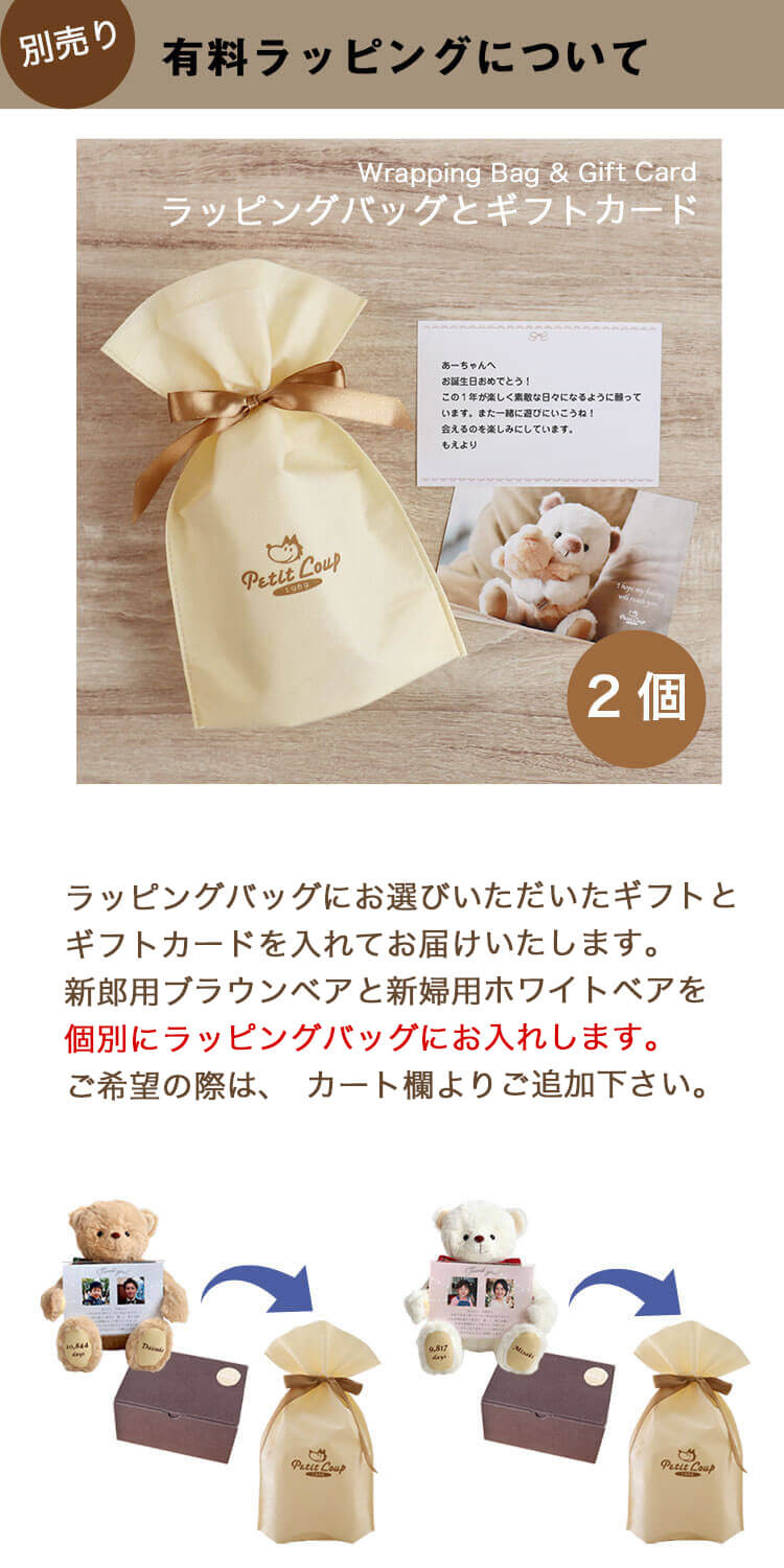 子育て感謝状ベア　有料ラッピング