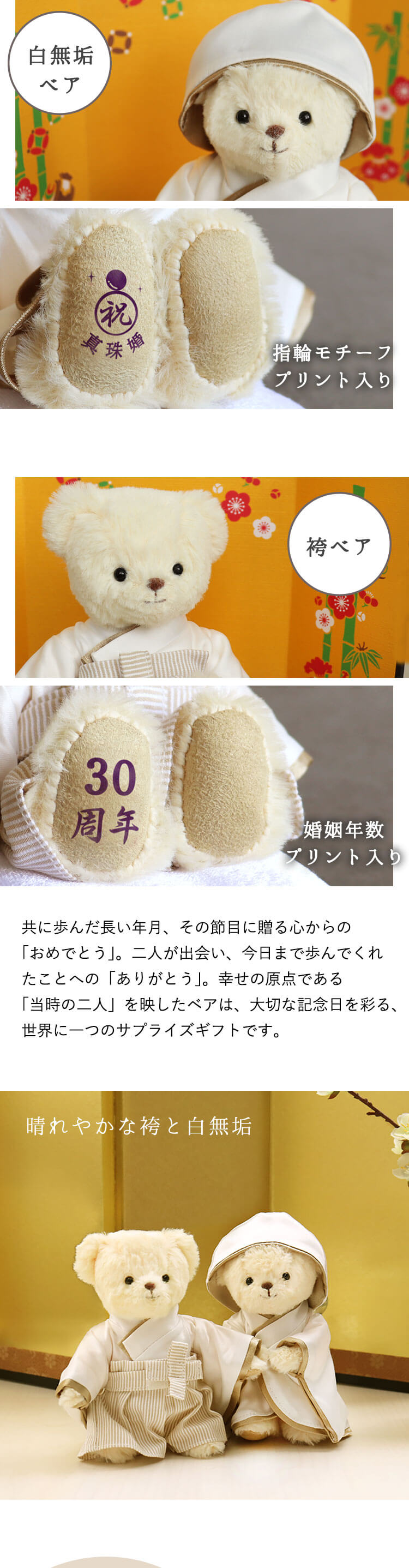 結婚記念ベア屏風フラワー