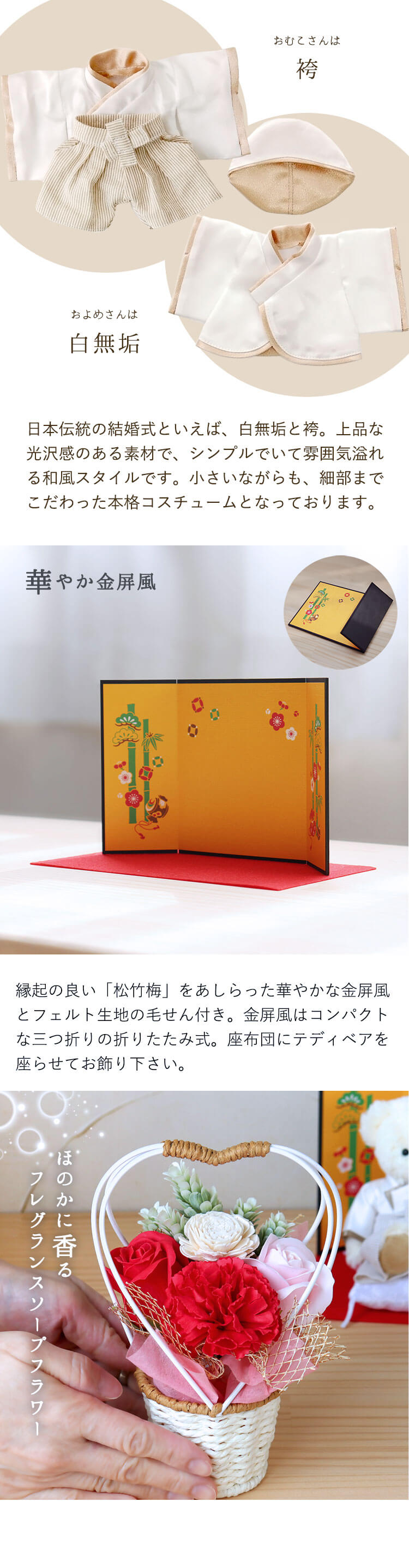 結婚記念ベア屏風フラワー