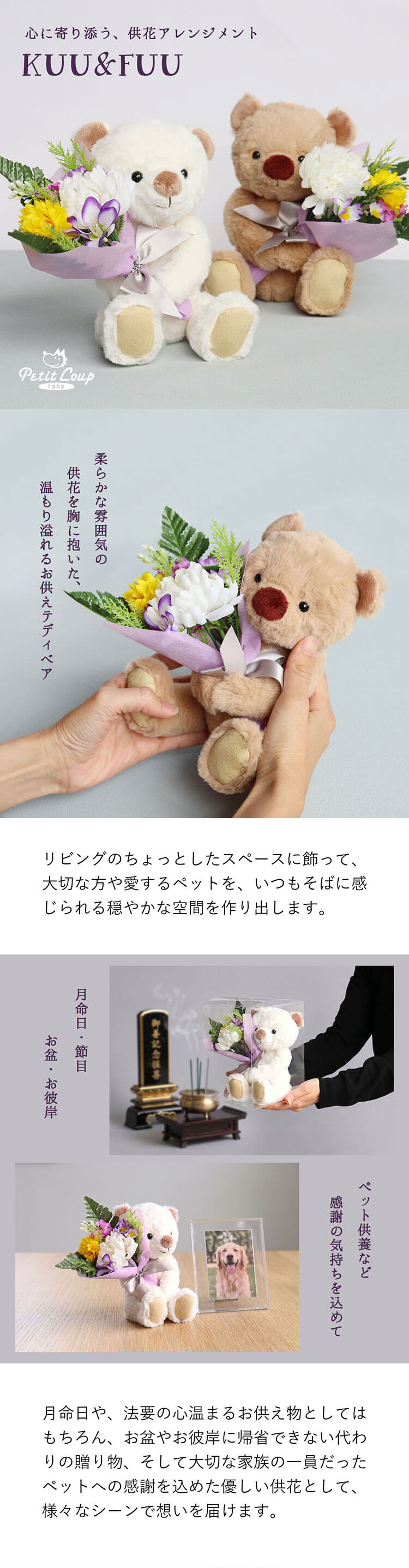 心に寄り添う、供花アレンジメント 月命日・節目 お盆・お彼岸 ペット供養
