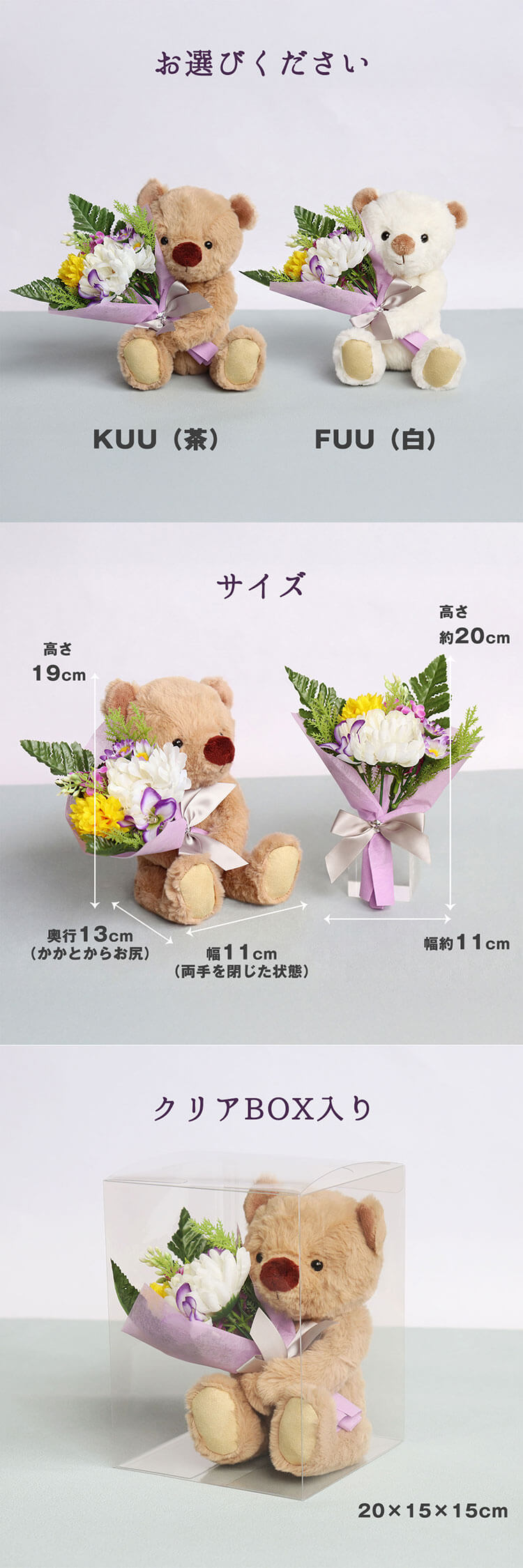 KUU(茶) FUU(白) サイズ クリアボックス入り