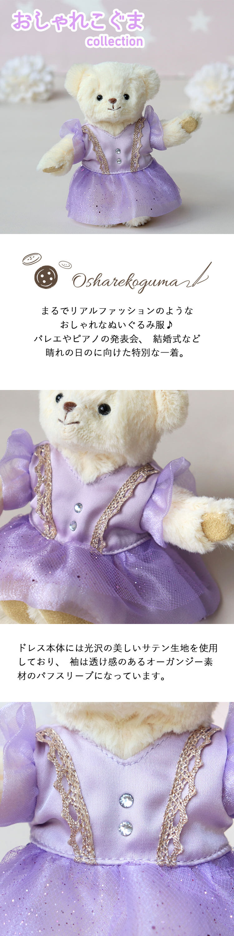 おしゃれこぐま26夏　ラベンダードレス
