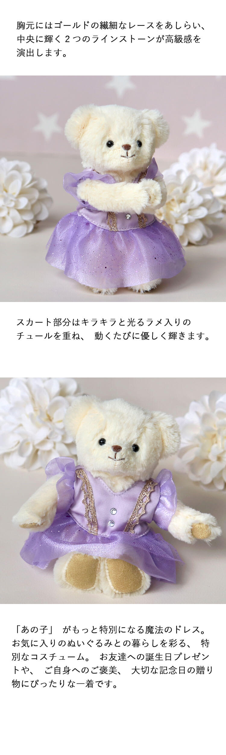 おしゃれこぐま26夏　ラベンダードレス