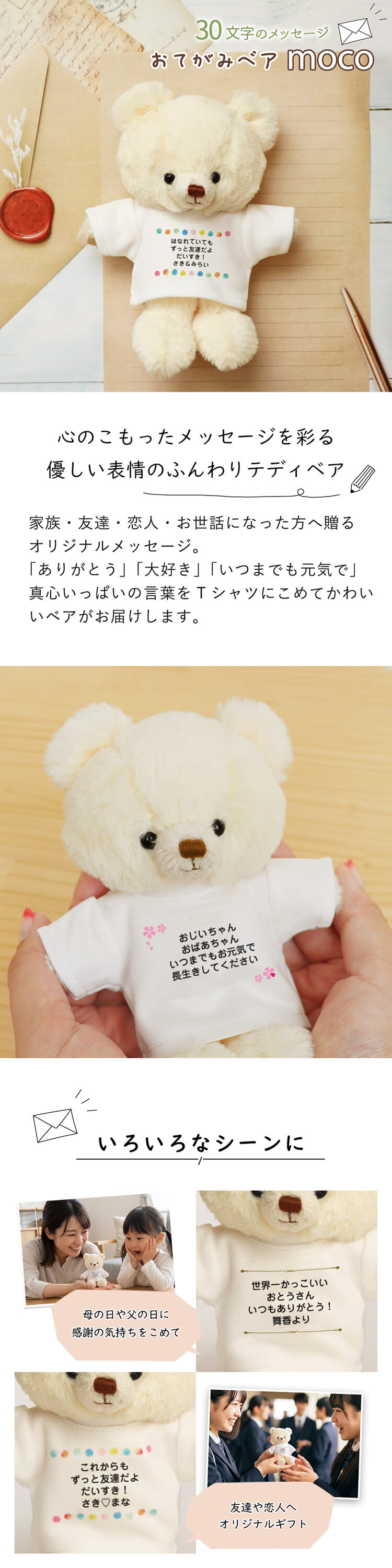 メッセージ　手紙　ぬいぐるみ