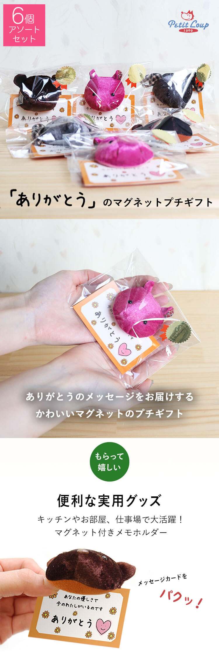 ありがとうプチギフト6個セット