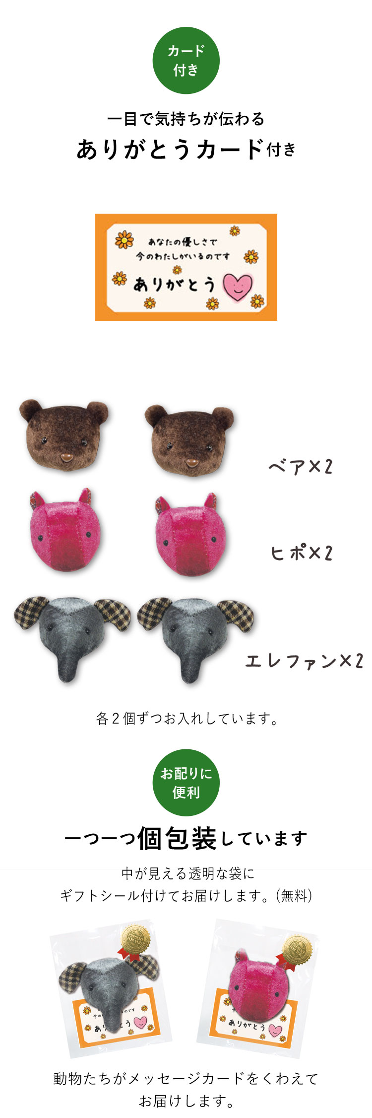 ありがとうプチギフト6個セット