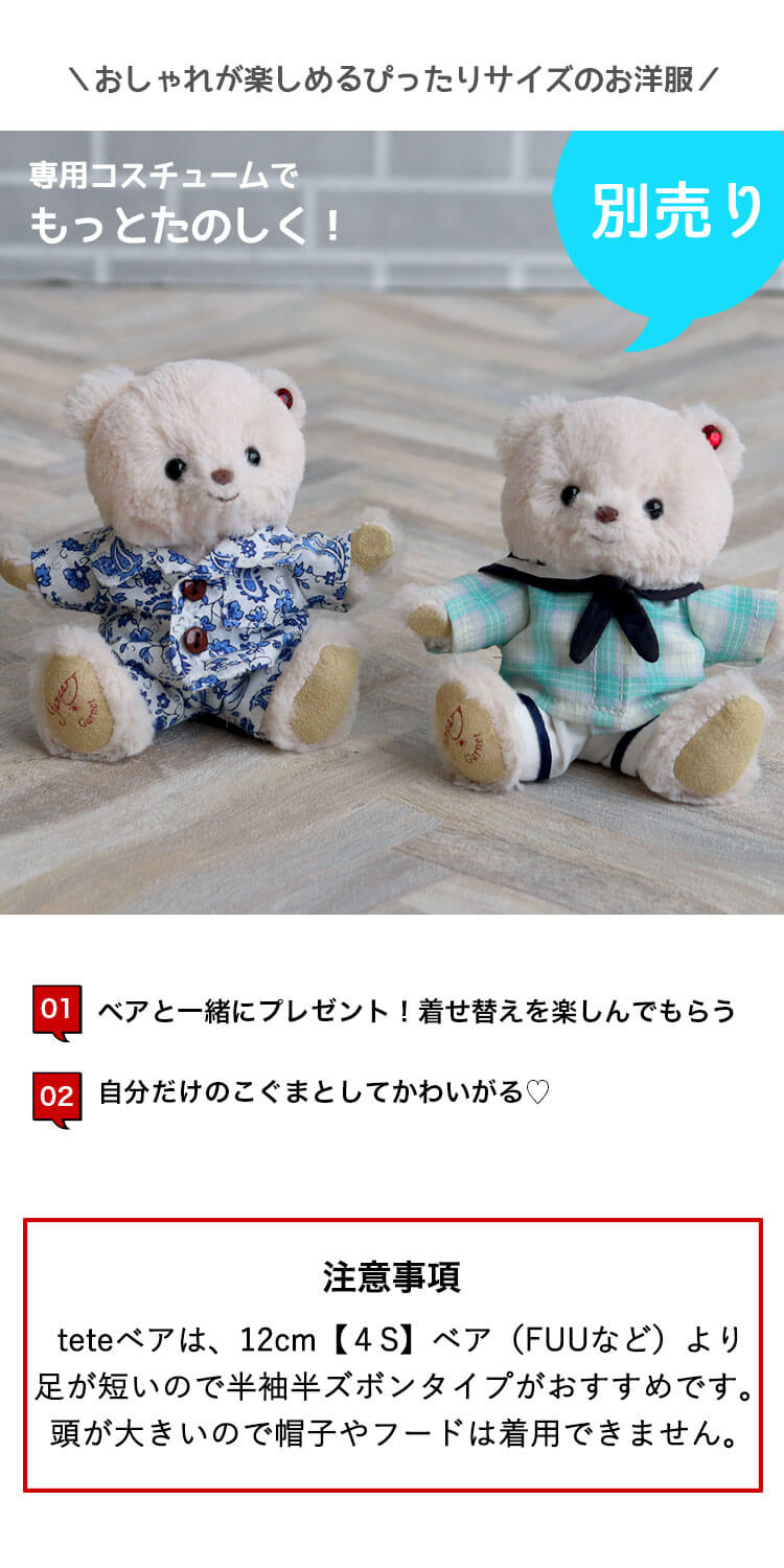  4sコスチュームリンク