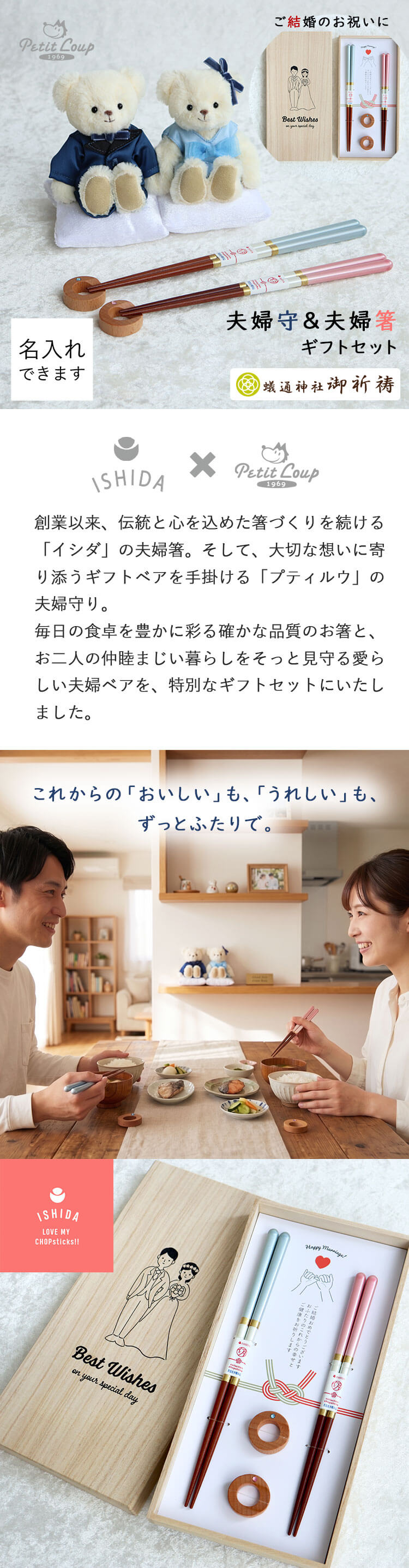 夫婦守＆夫婦箸ギフトセット
