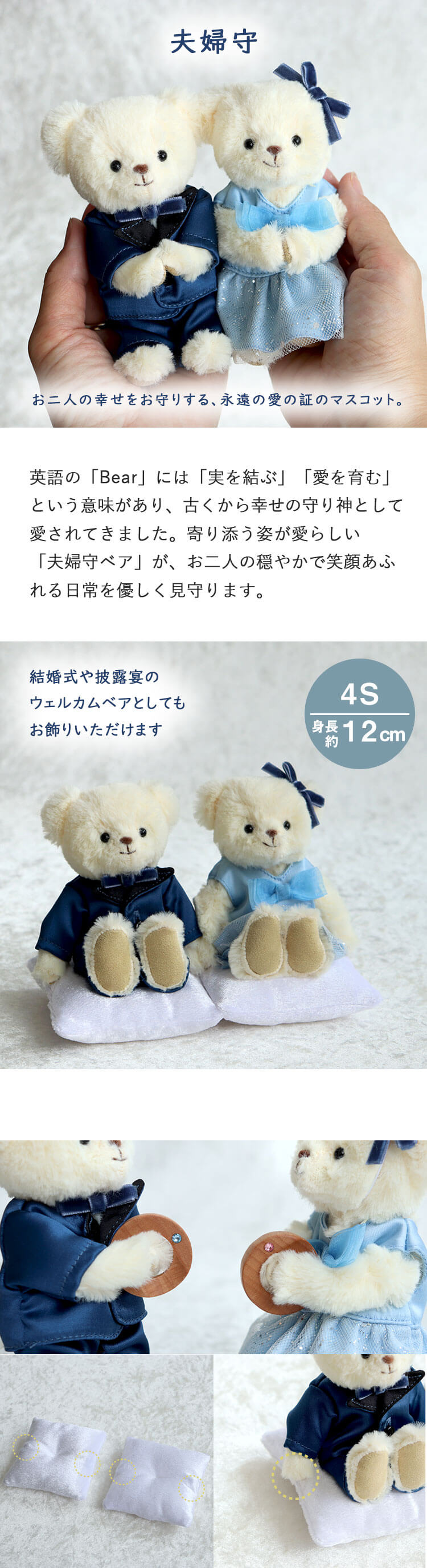 夫婦守＆夫婦箸ギフトセット 夫婦守ベア