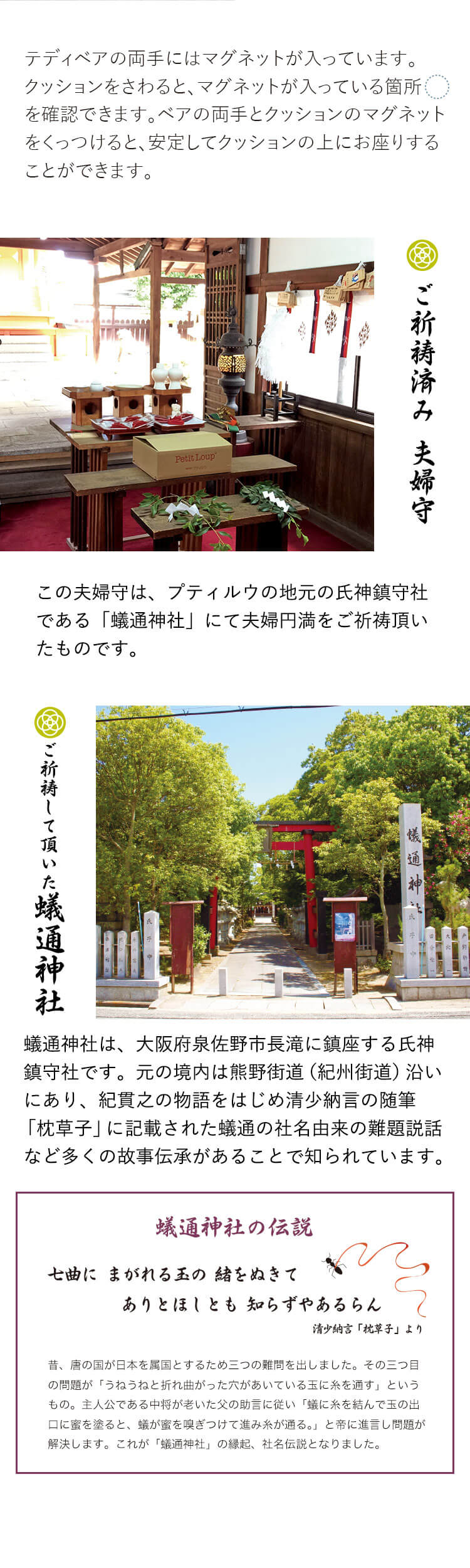 夫婦守＆夫婦箸ギフトセット 御祈祷済み　蟻通神社