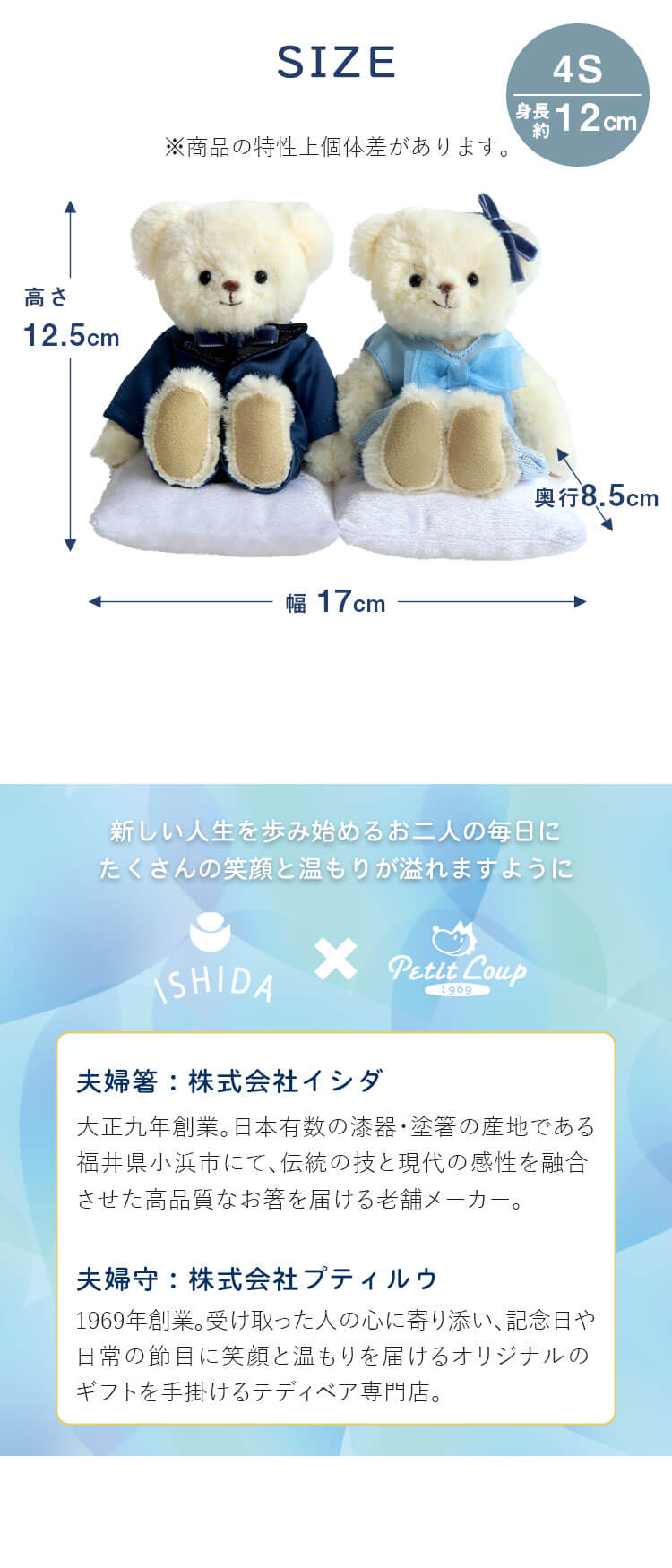 夫婦守＆夫婦箸ギフトセット サイズ 会社詳細