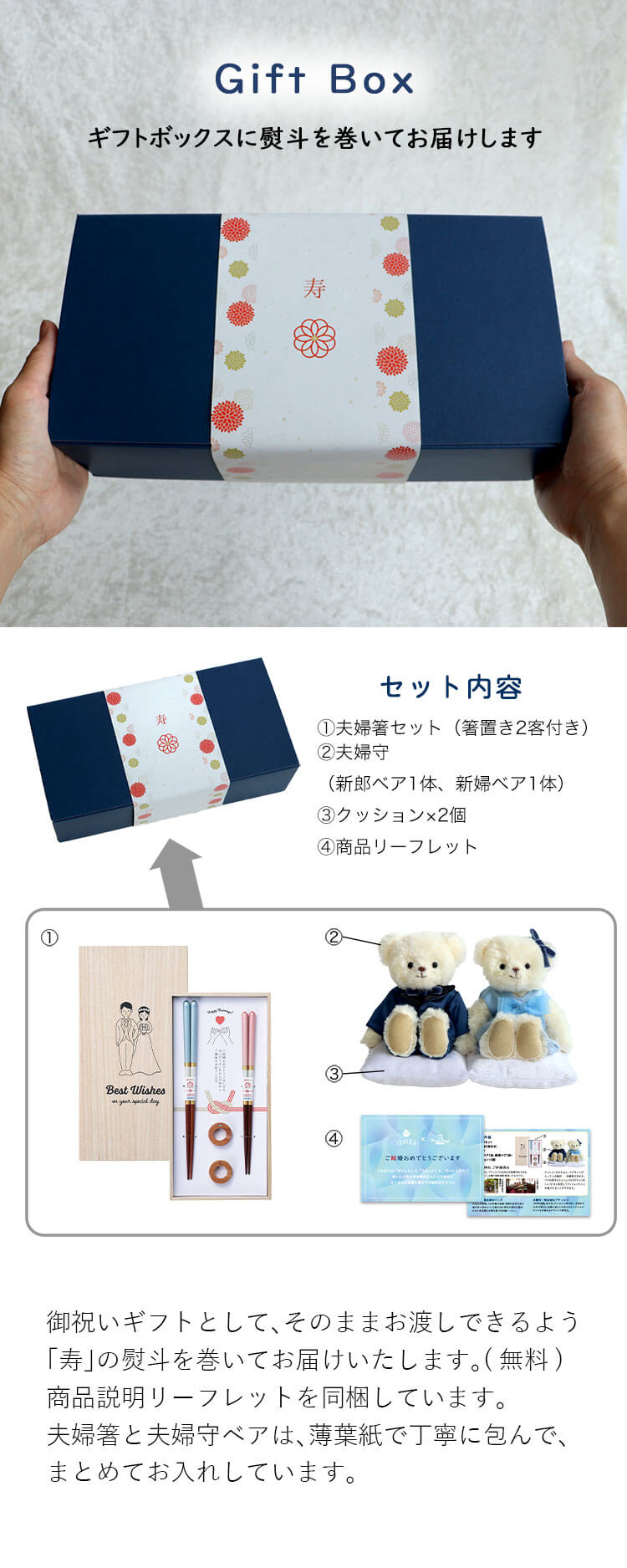 夫婦守＆夫婦箸ギフトセット ギフトBOX　熨斗
