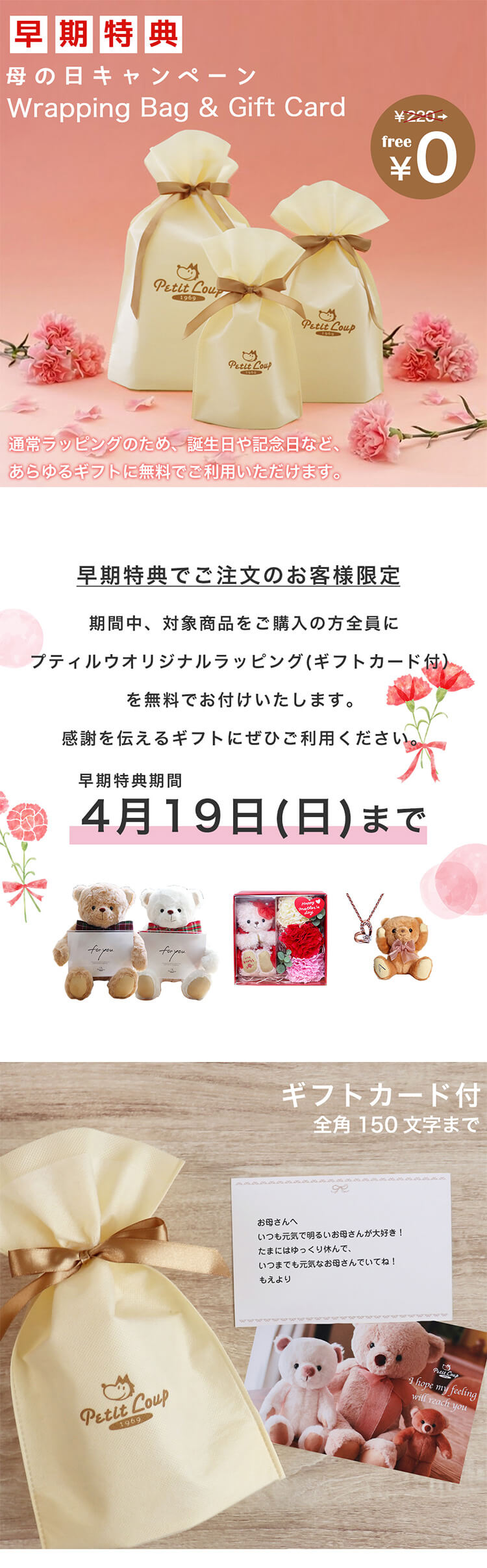 母の日キャンペーン早期特典　ラッピング無料