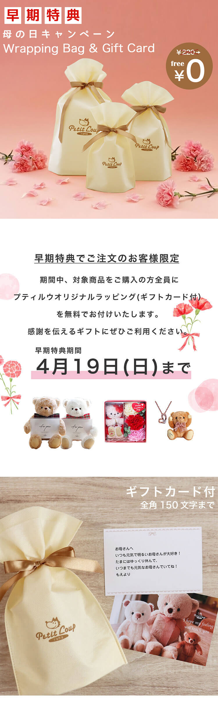 母の日ギフト　ラッピング無料