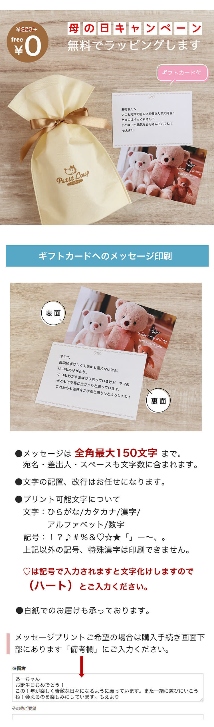 母の日キャンペーン早期特典　ラッピング無料