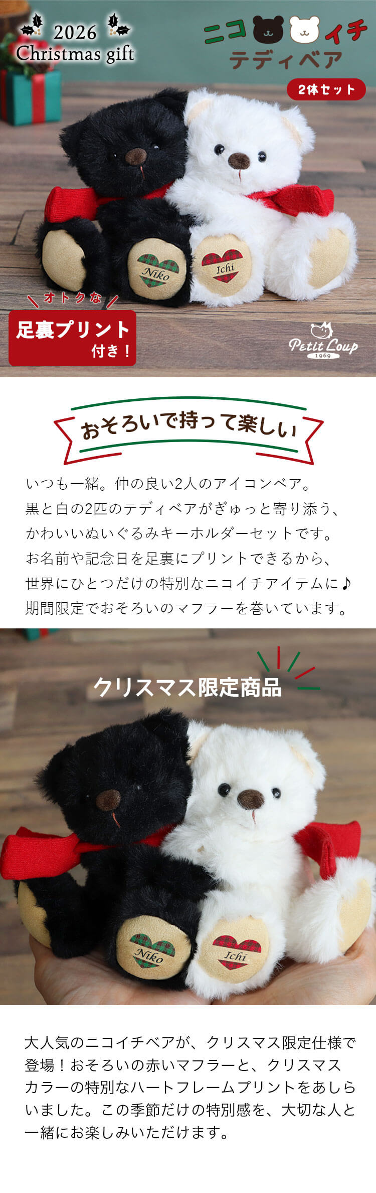 2026クリスマスニコイチテディベア(4S) | テディベアギフトの