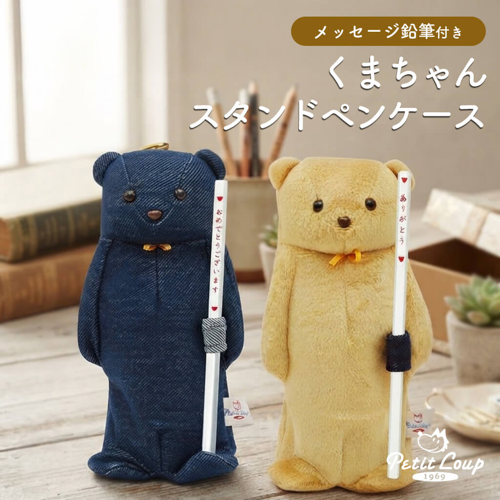 スタンドペンケース 