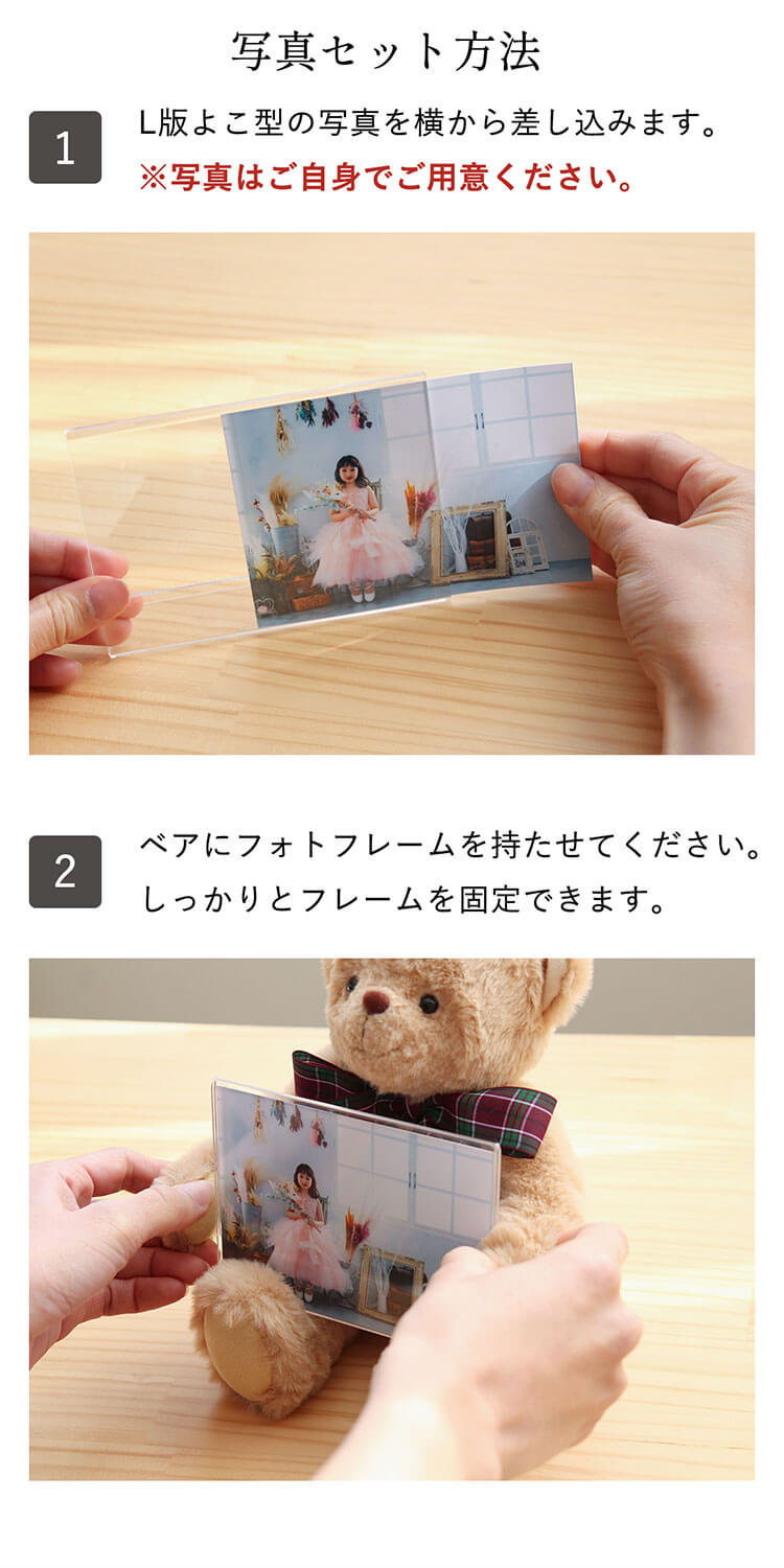 フォトフレームベア 写真セット方法