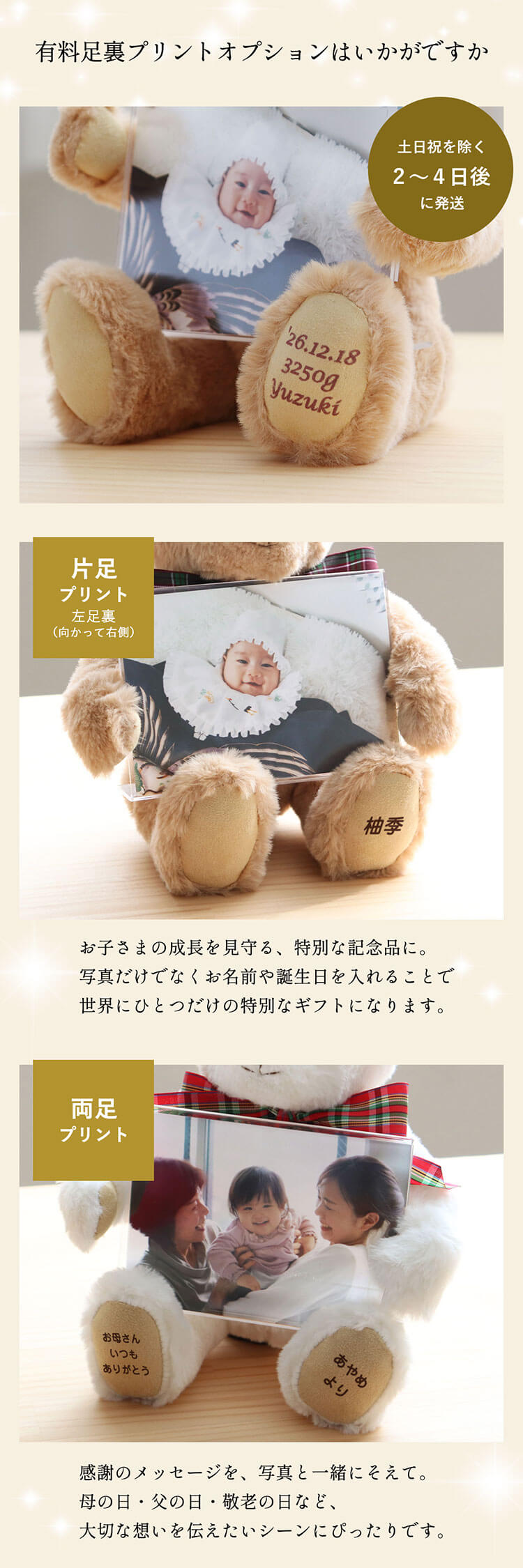 フォトフレームベア 有料足裏プリントオプション