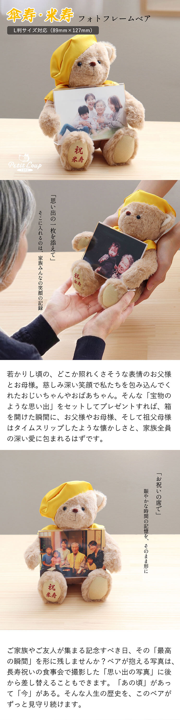 傘寿 米寿 フォトフレームベア