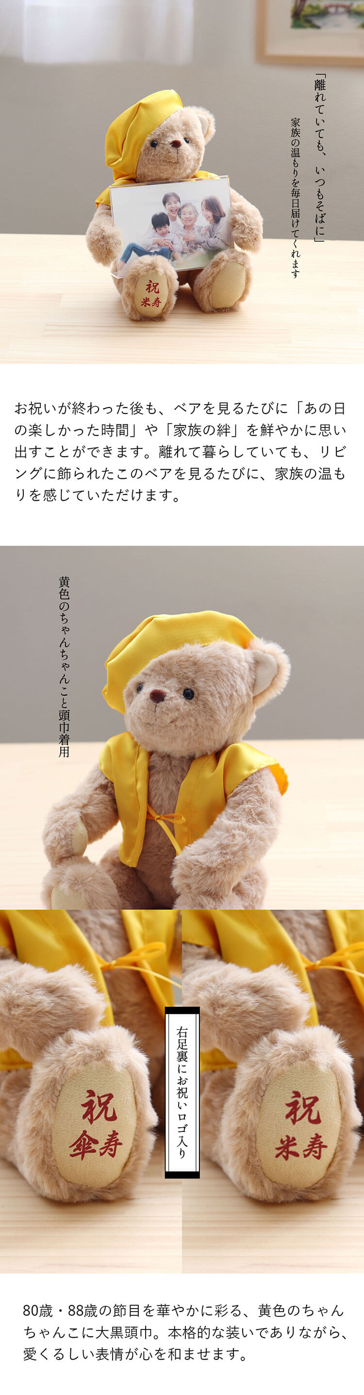 傘寿 米寿 フォトフレームベア