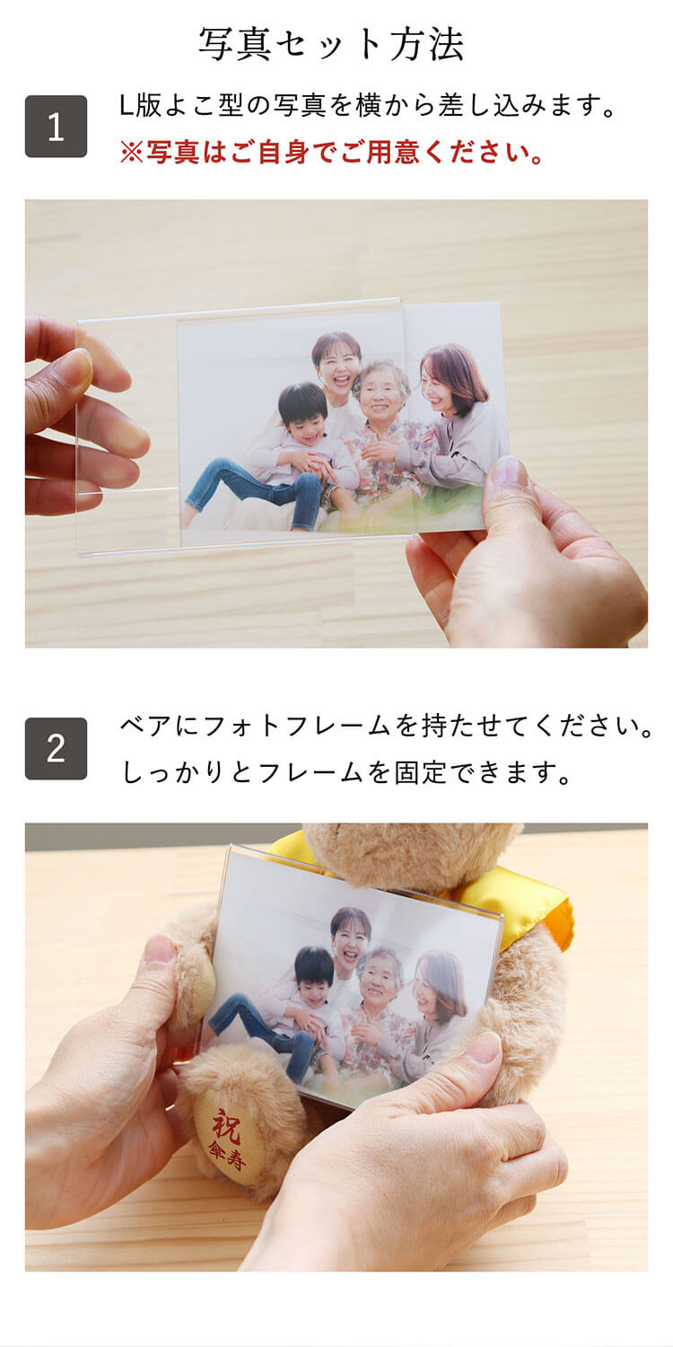 傘寿 米寿 フォトフレームベア