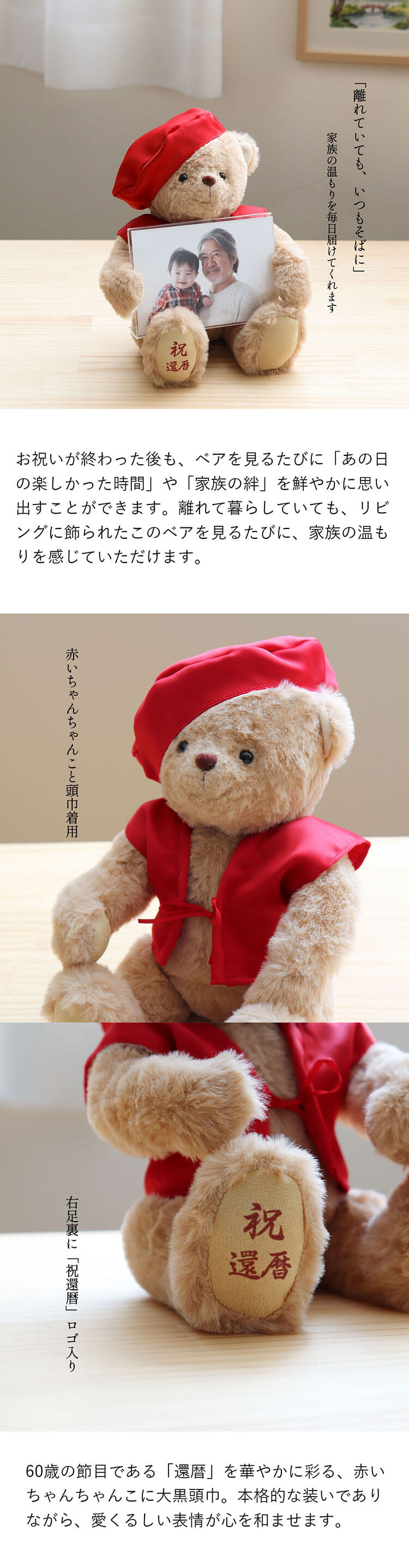 還暦 フォトフレームベア