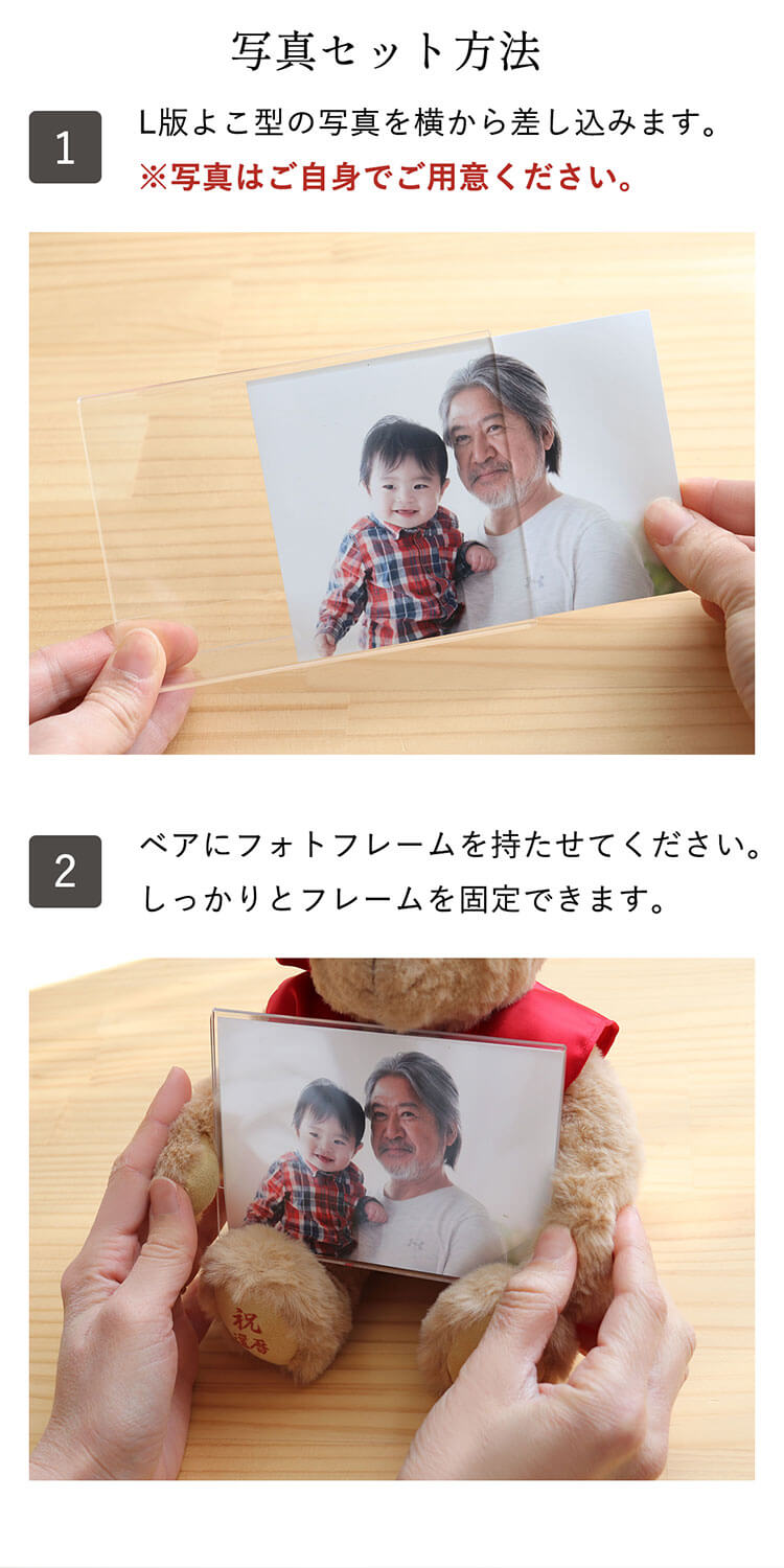 還暦 フォトフレームベア