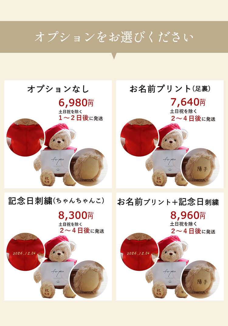 有料オプション 足裏お名前 ちゃんちゃんこ日付刺繍