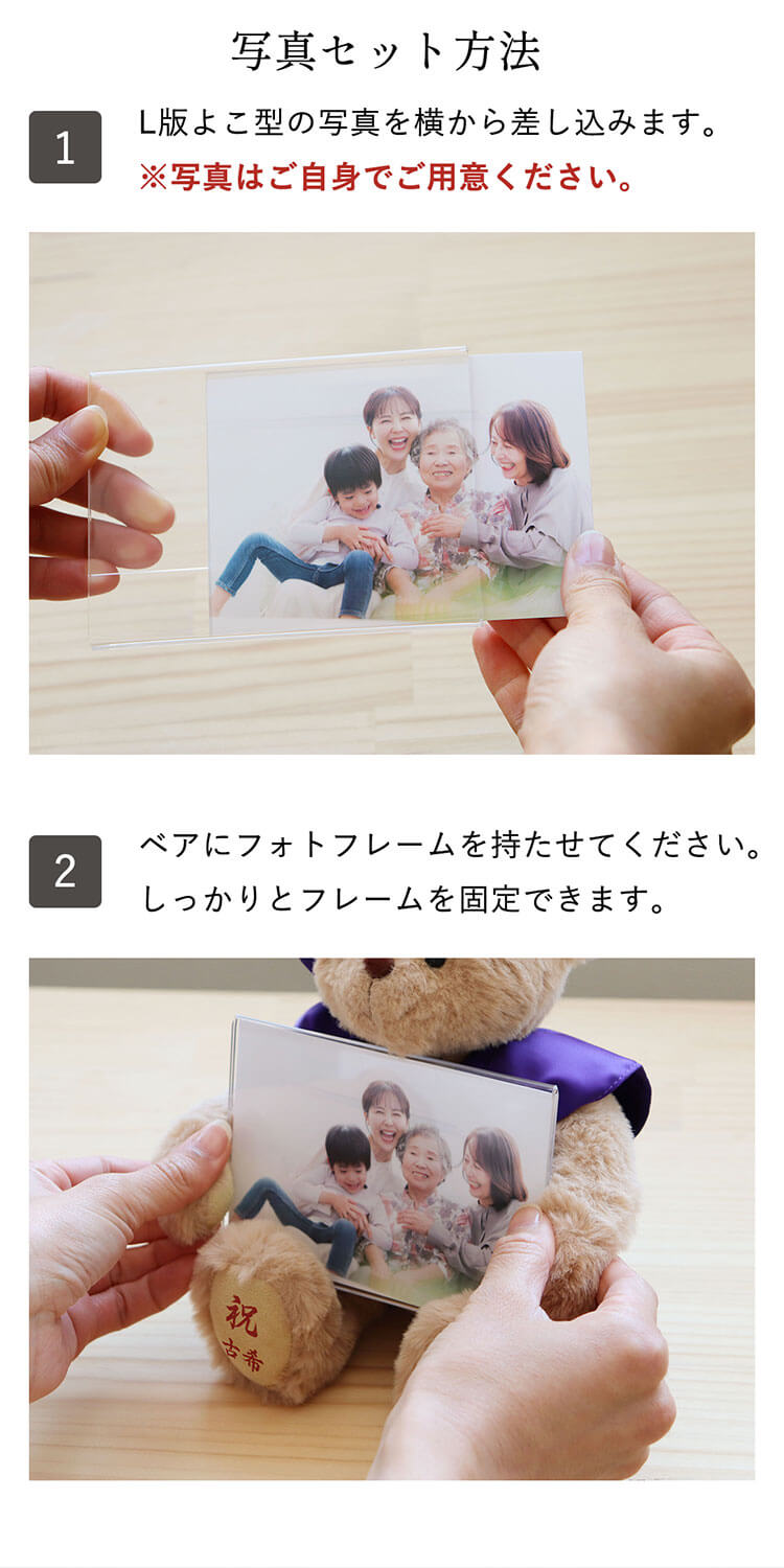 古希 喜寿 傘寿 卒寿 フォトフレームベア