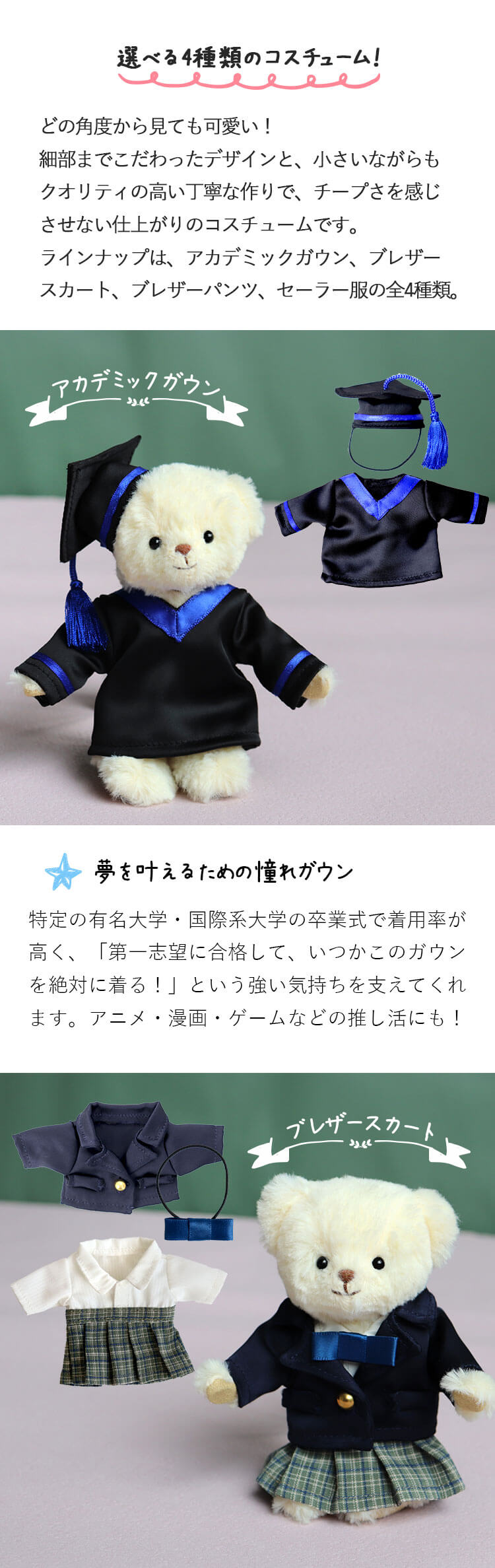 スクールライフ　制服記念ベア