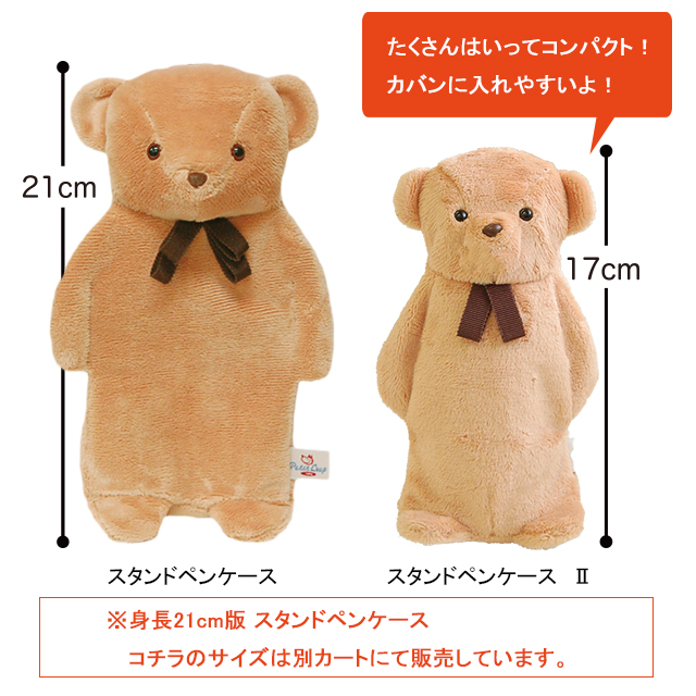 スタンドペンケース 
