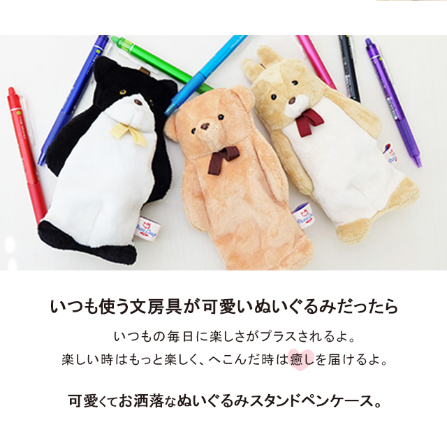 スタンドペンケース 