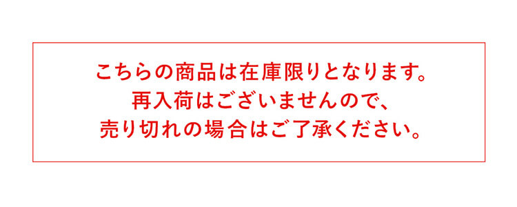 在庫限りバナー