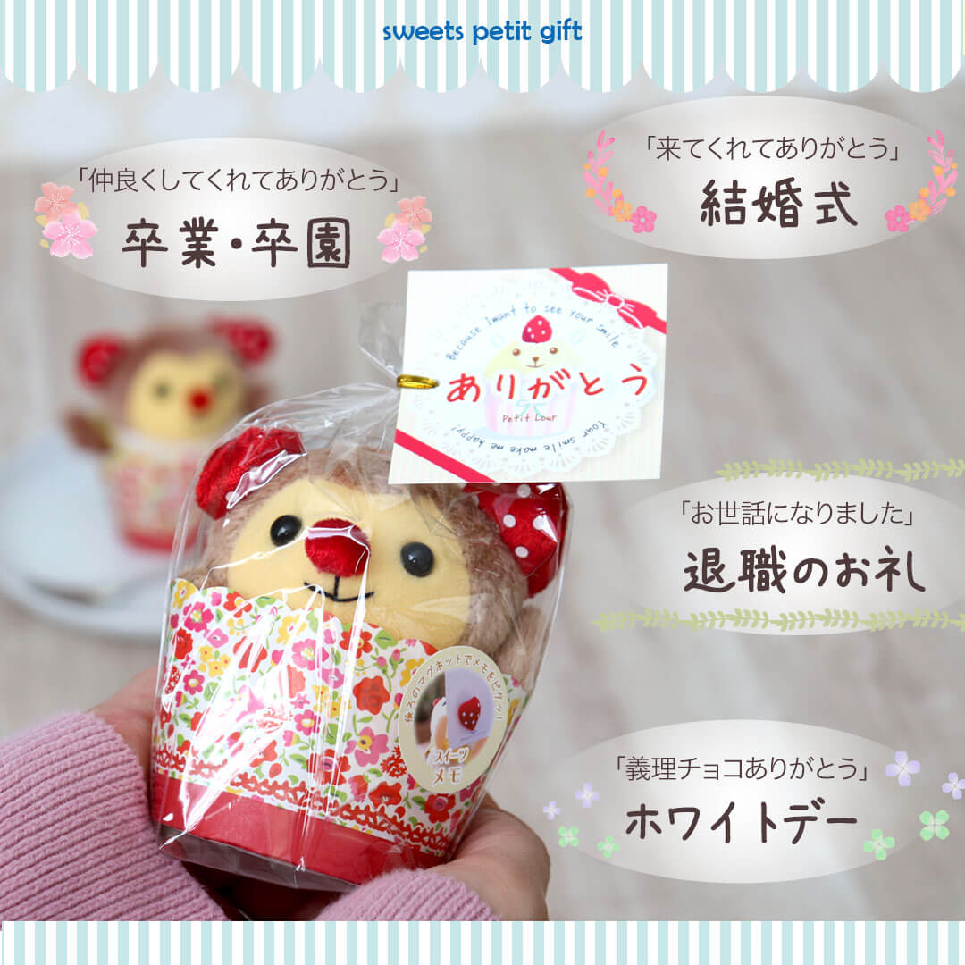 ありがとうのプチギフト