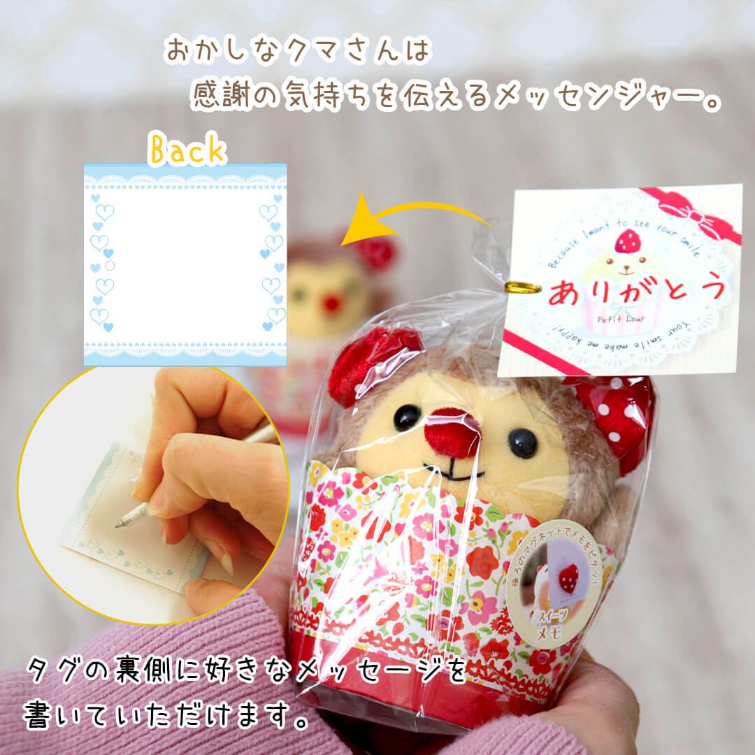 ありがとうのプチギフト