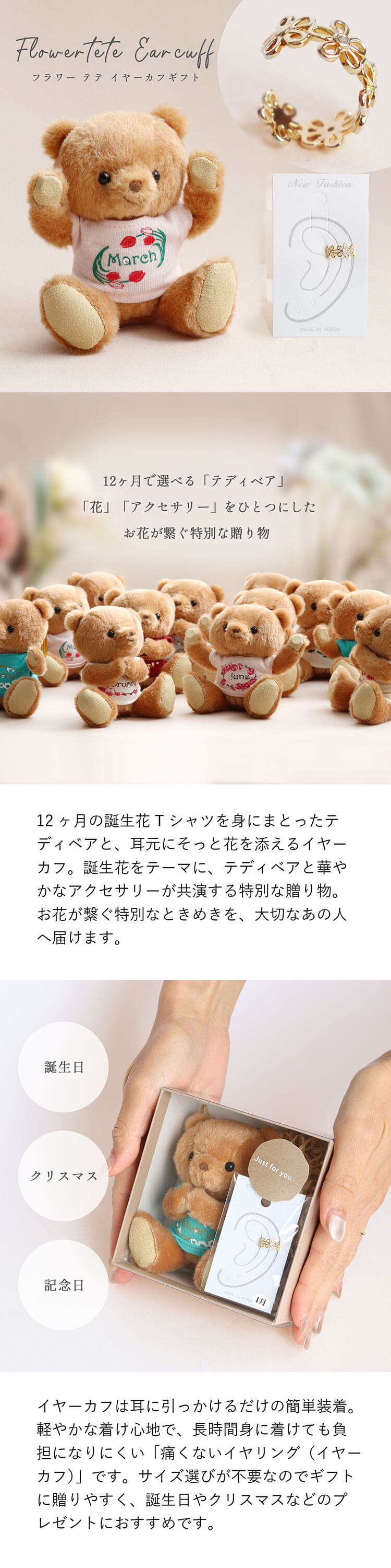 フラワーテテ イヤーカフ ギフト 誕生日 クリスマス 記念日