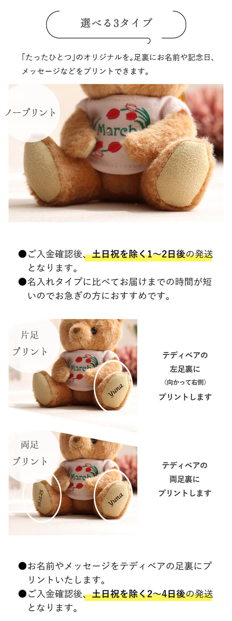 選べる3タイプ ノープリント 片足プリント 両足プリント