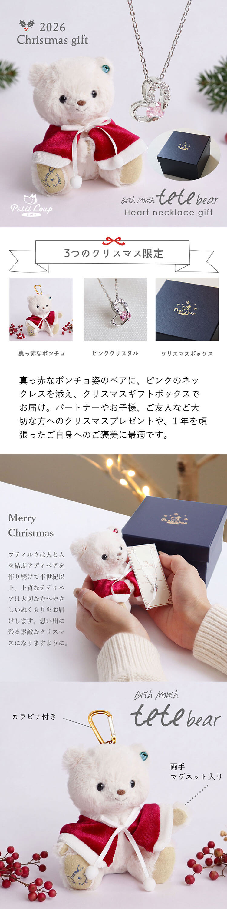 クリスマス限定ポンチョ ピンククリスタル クリスマスボックス teteベアハートネックレスギフト