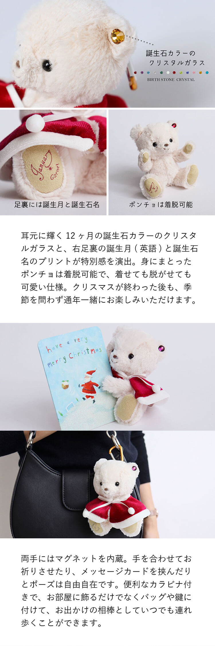 誕生石カラーのクリスタルガラス 足裏には誕生月と誕生石名 ポンチョ着脱可能 両手にマグネット カラビナ付き