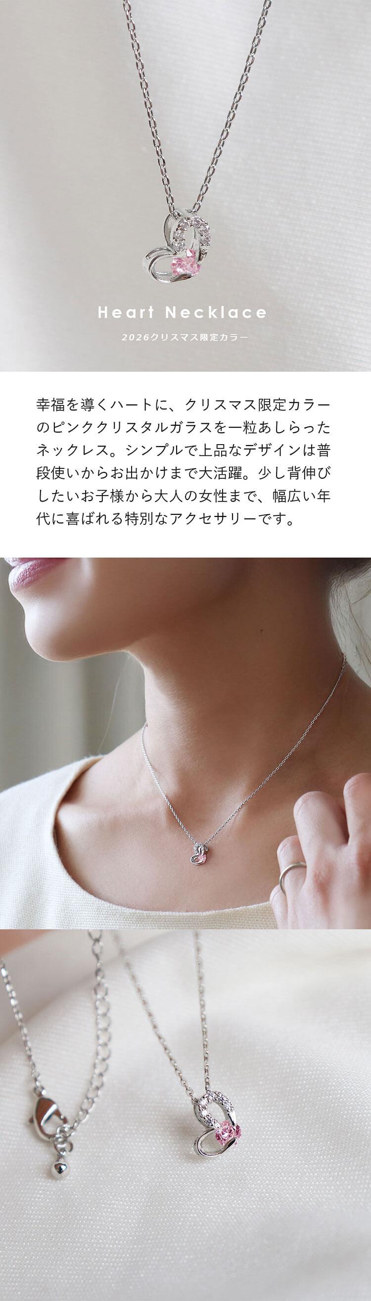 2026年クリスマス限定カラー ハートネックレス