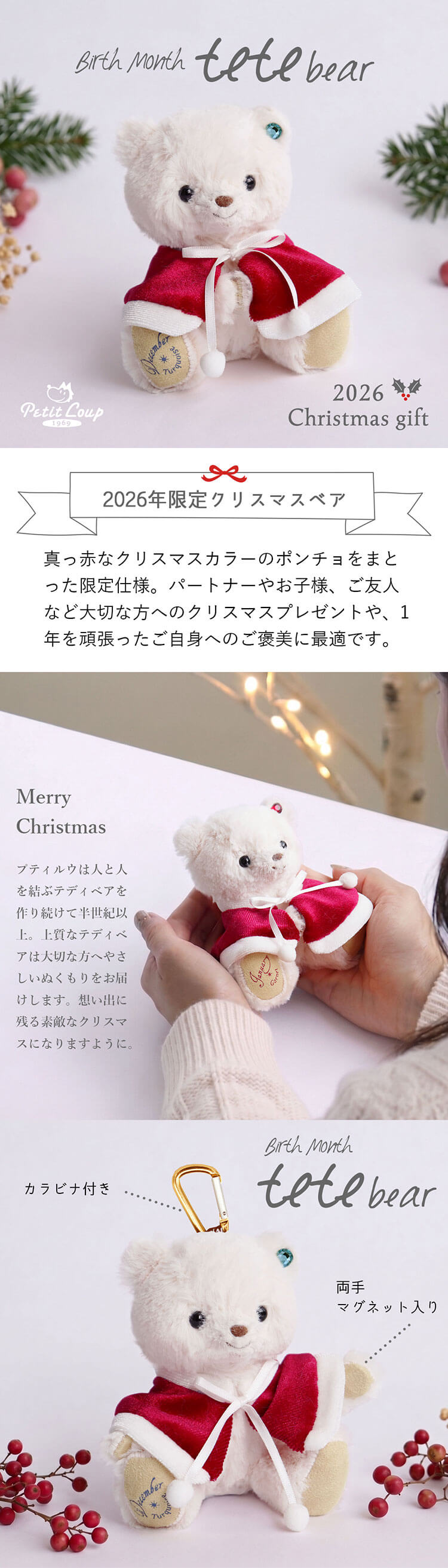 2026クリスマスteteベア(4S) | テディベアギフトのプティルウネット