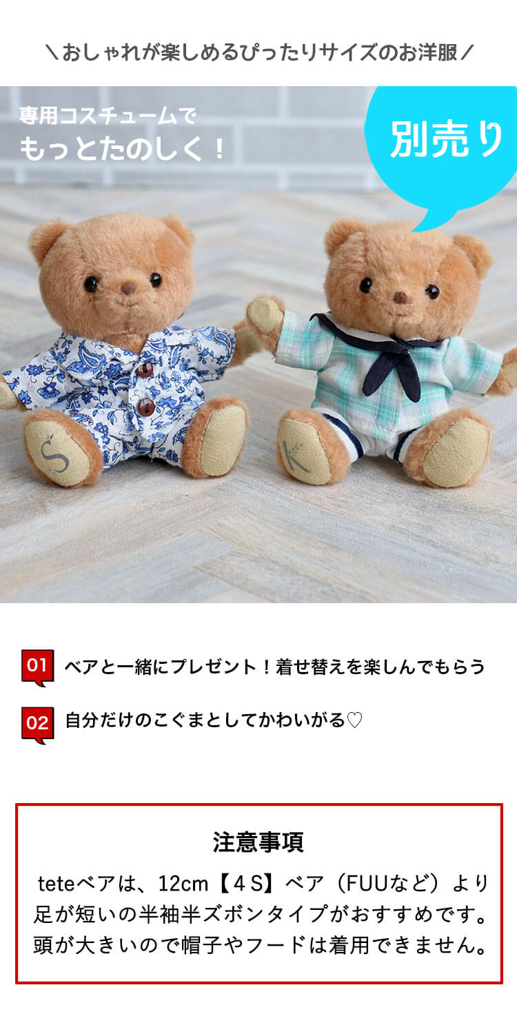  4sコスチュームリンク