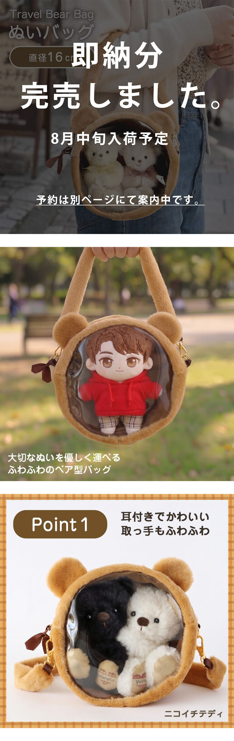 トラベルベアバッグ