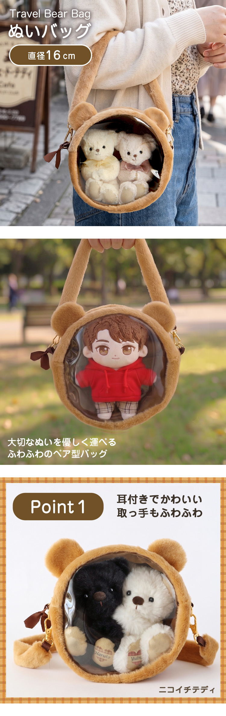 トラベルベアバッグ